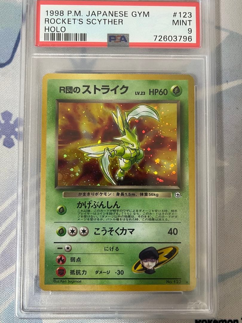 【psa9】 R団のストライク