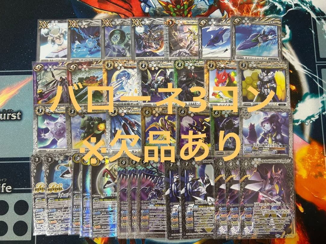 バトスピ　RESONATING STARS　バローネ　3コン　26種　※欠品あり