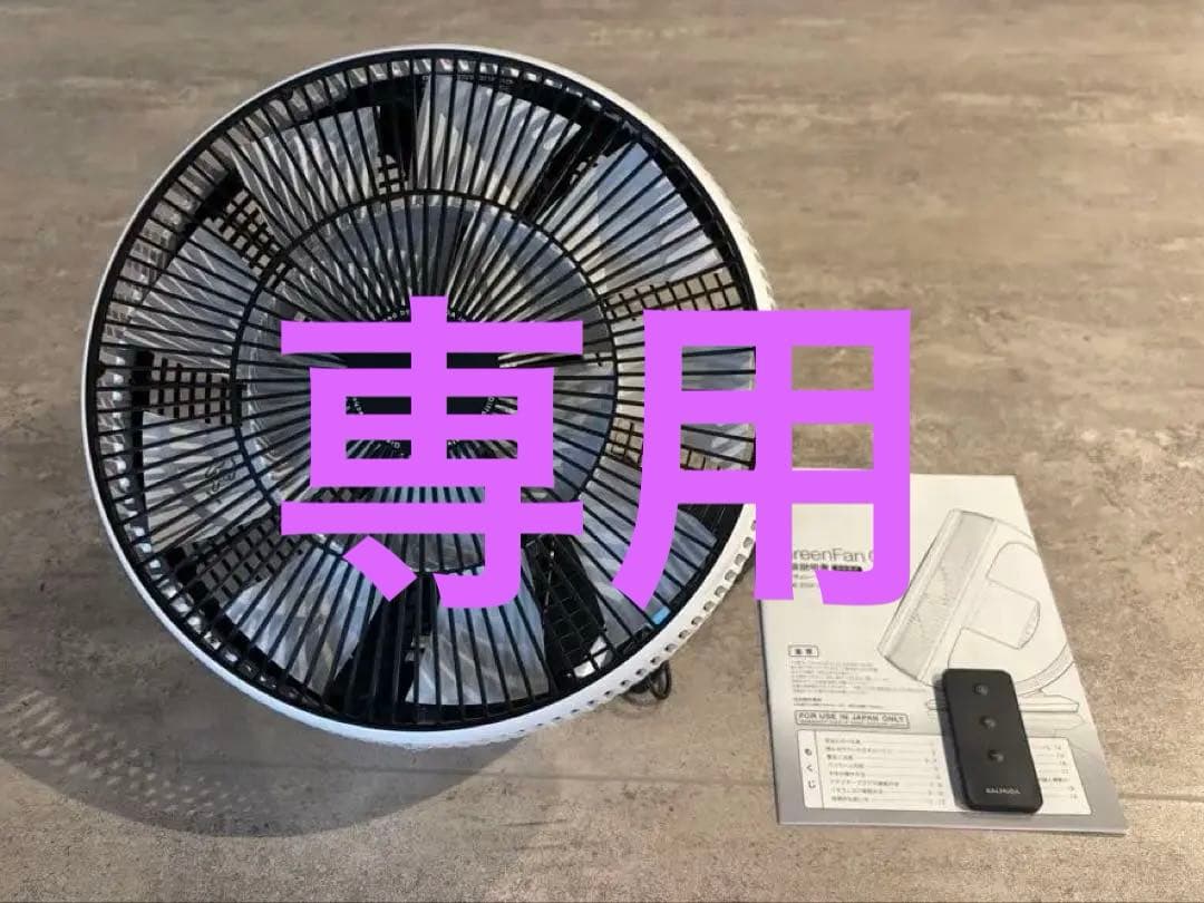 【ばば】美品！バルミューダサーキュレーター EGF-3300シリーズ③
