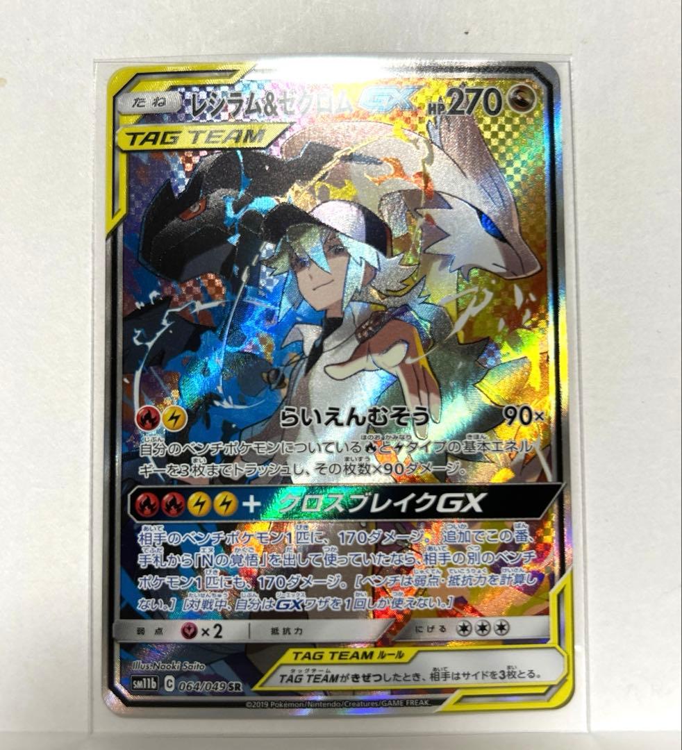 は*様 【レアカード】レシラム&ゼクロムGX SR SA SM11b ドリームリ