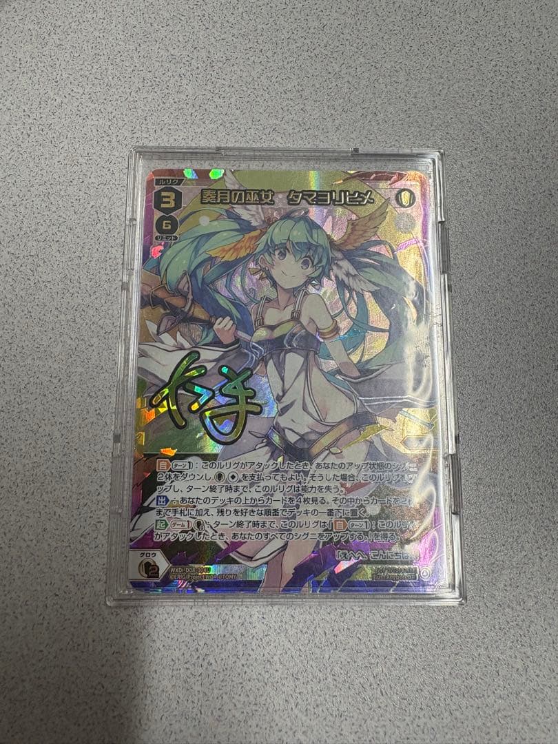 WIXOSS 奏月の巫女 タマヨリヒメ WXDI-D08-004U