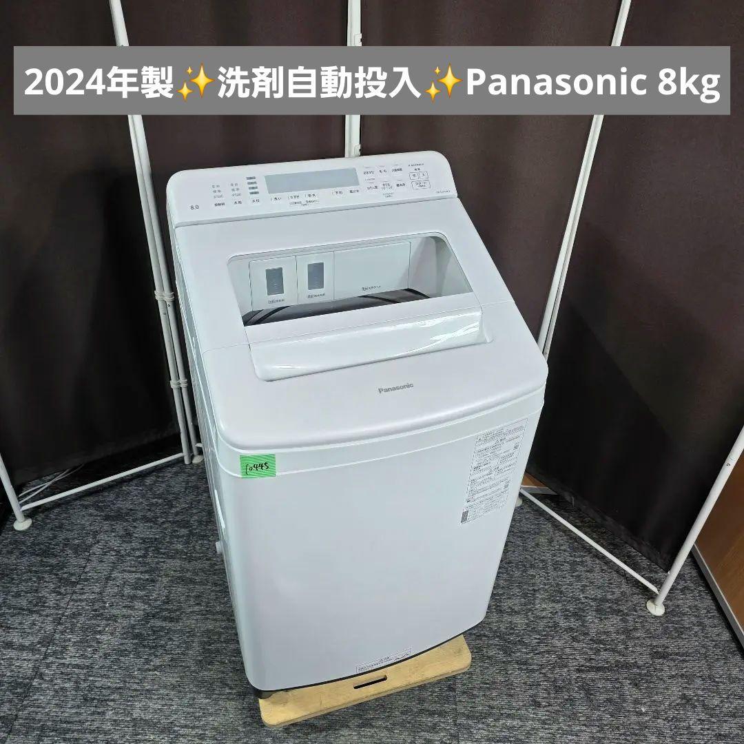 10247送料無料！最新2024年製！洗剤自動投入！パナソニック 8kg 洗濯機