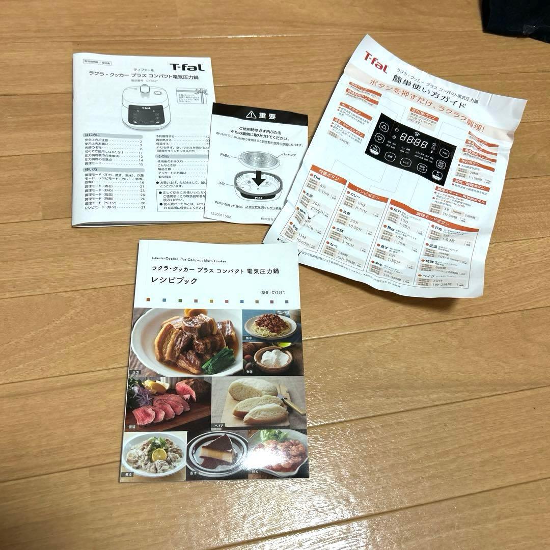 T-fal ラクラ・クッカー プラス 電気圧力鍋