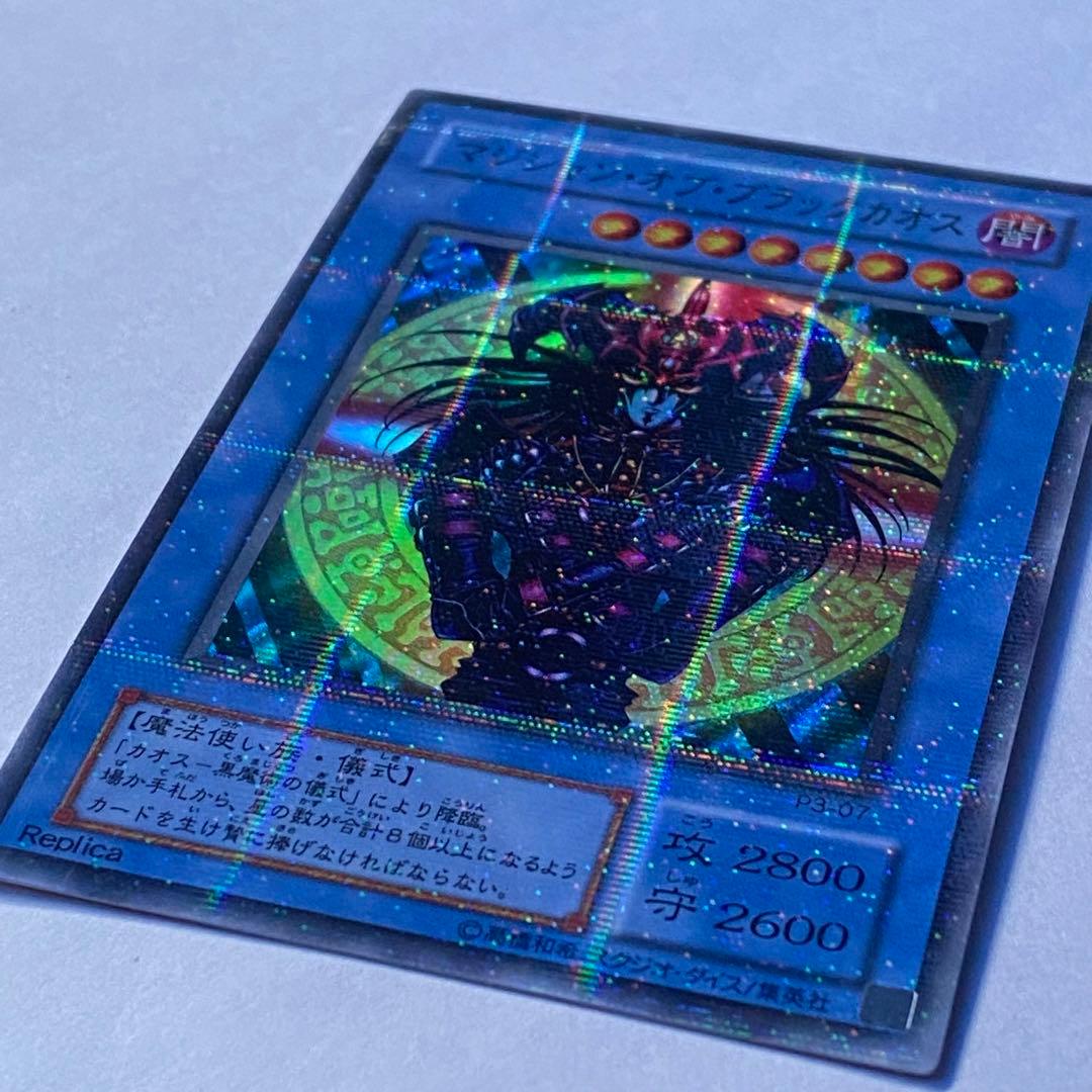 【美品】マジシャン・オブ・ブラックカオス【値下げ】