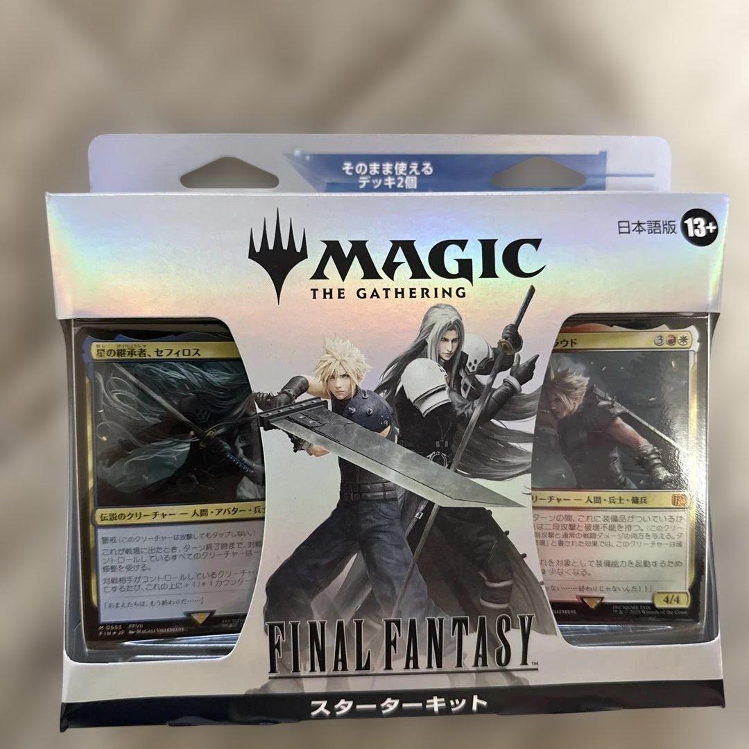 マジック：ザ・ギャザリング ファイナルファンタジー スターターキット