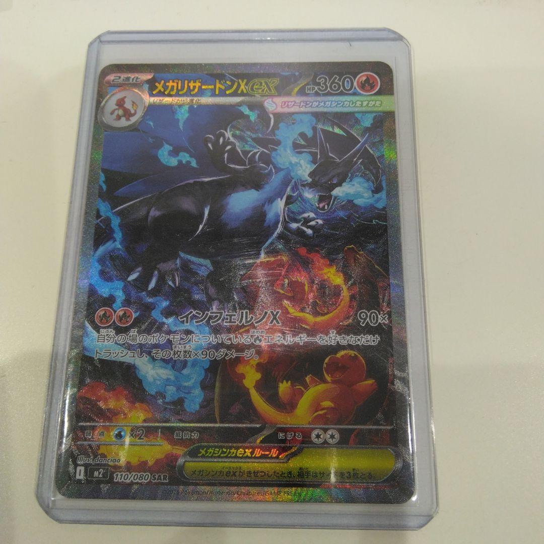 即発送！　メガリザードンXex　SAR　110/080