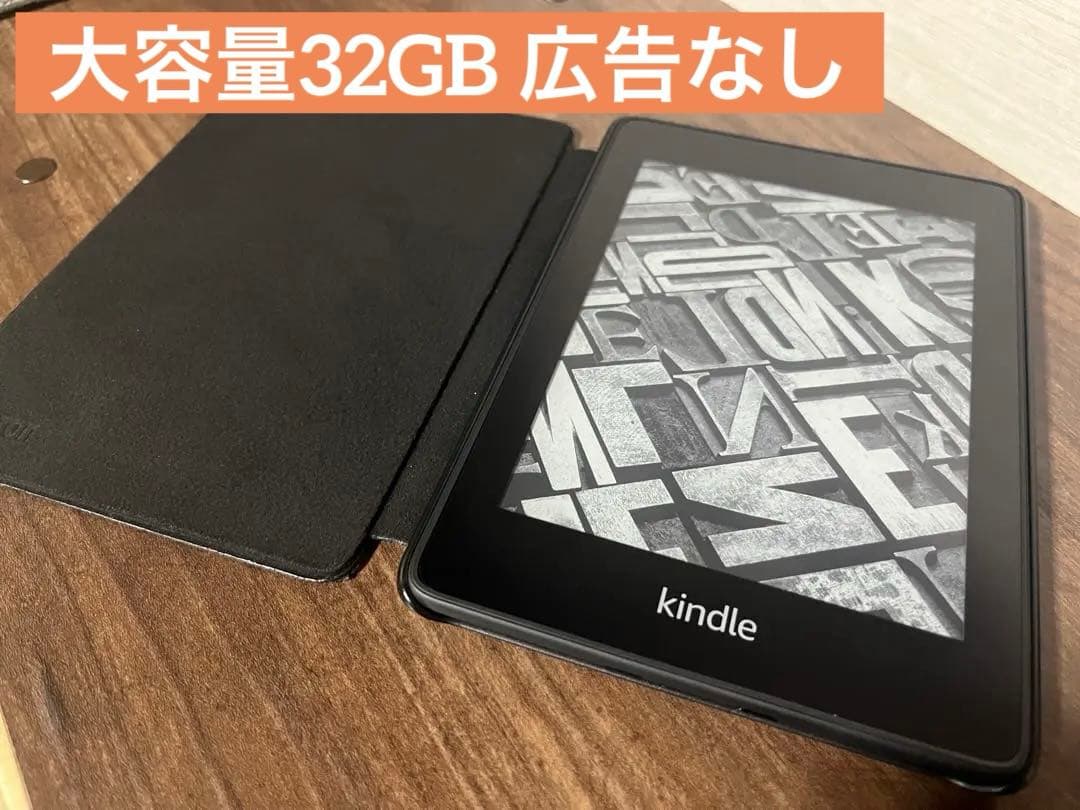 Kindle Paperwhite(第10世代)防水機能搭載 32GB