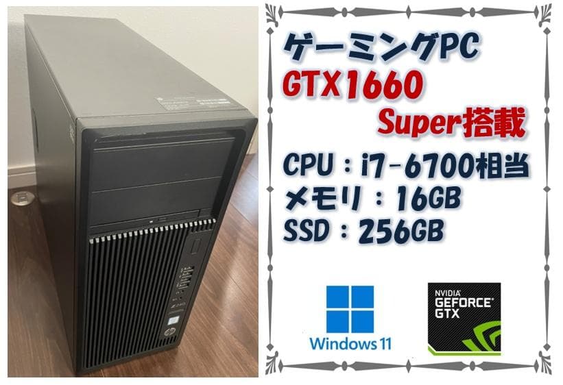 ゲーミングPC i7クラスCPU GTX1660Super