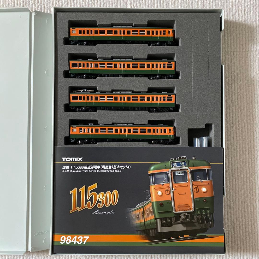 【TOMIX】 国鉄 115-300系 近郊電車(湘南色)基本セットB