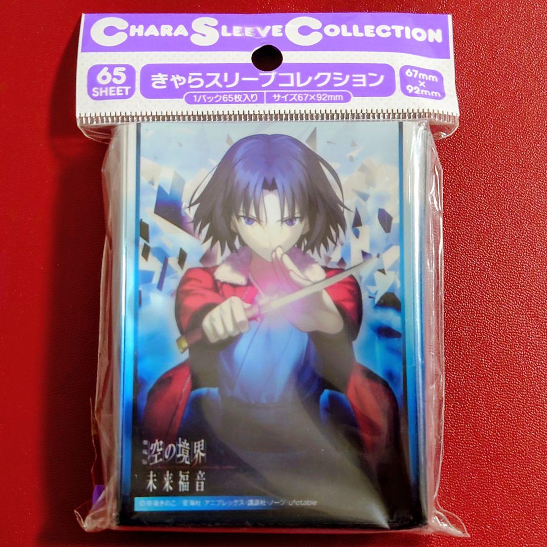 空の境界　未来福音　両儀式　きゃらスリーブコレクション