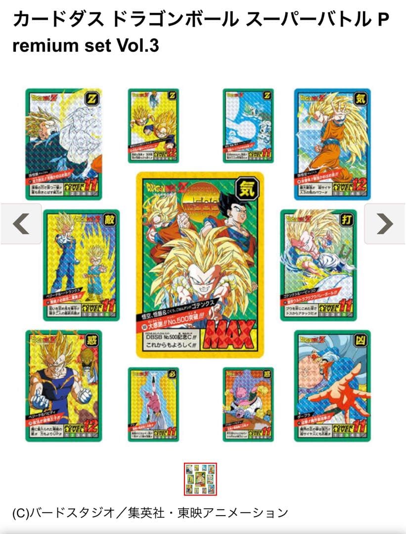 ドラゴンボール スーパーバトル プレミアムセット Vol.3
