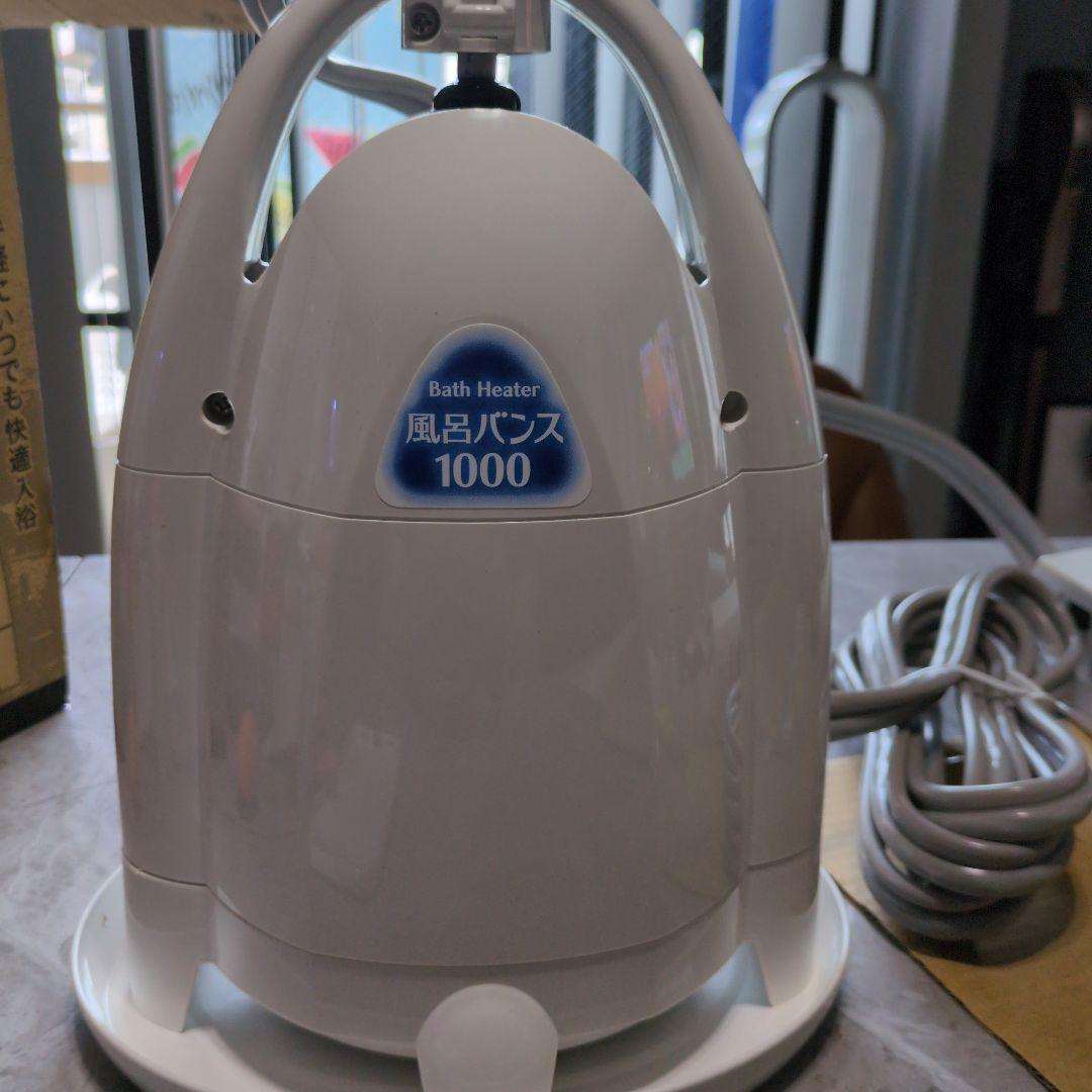 風呂バンス 1000 電気式浴槽加熱器
