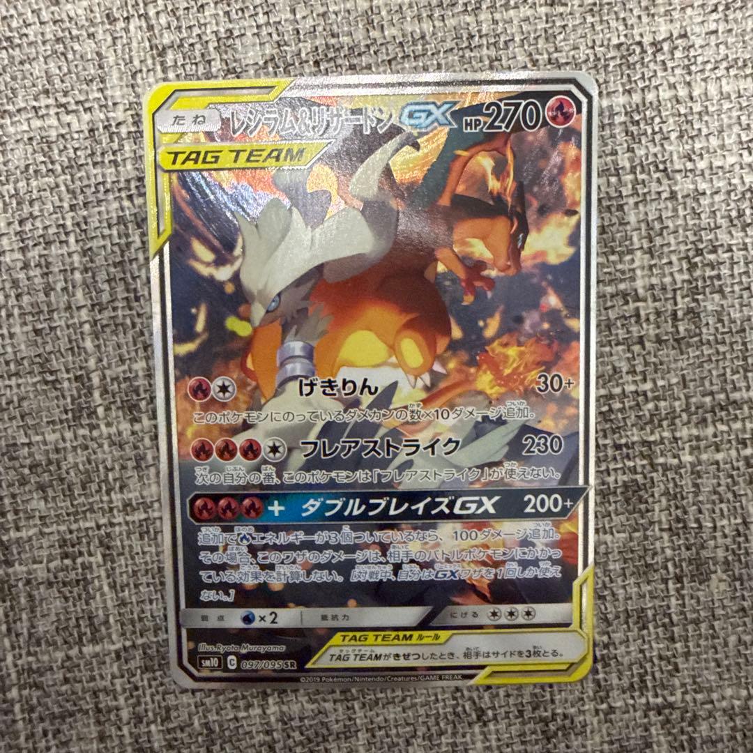 レシラム＆リザードンGX SR SM10 ダブルブレイズ 097/095