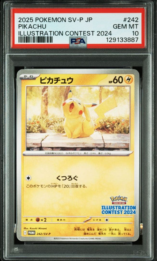 2025 ポケモンカード ピカチュウ #242