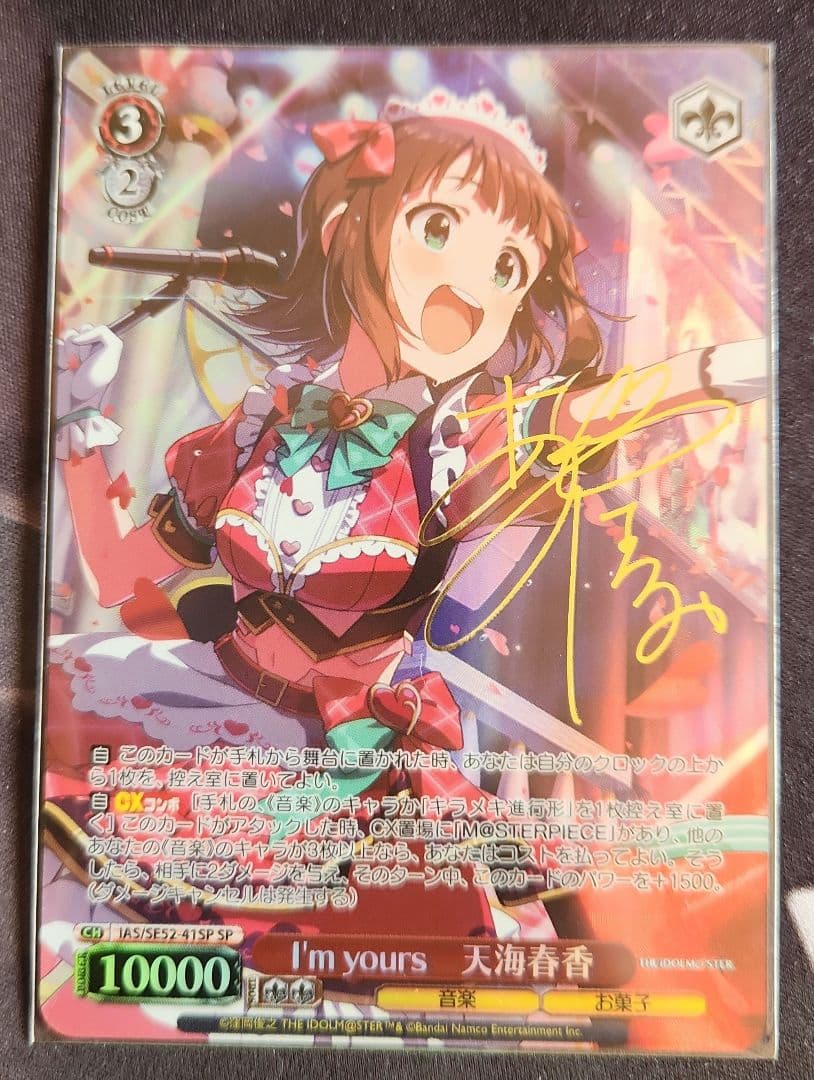 I'm yours　天海春香　SP