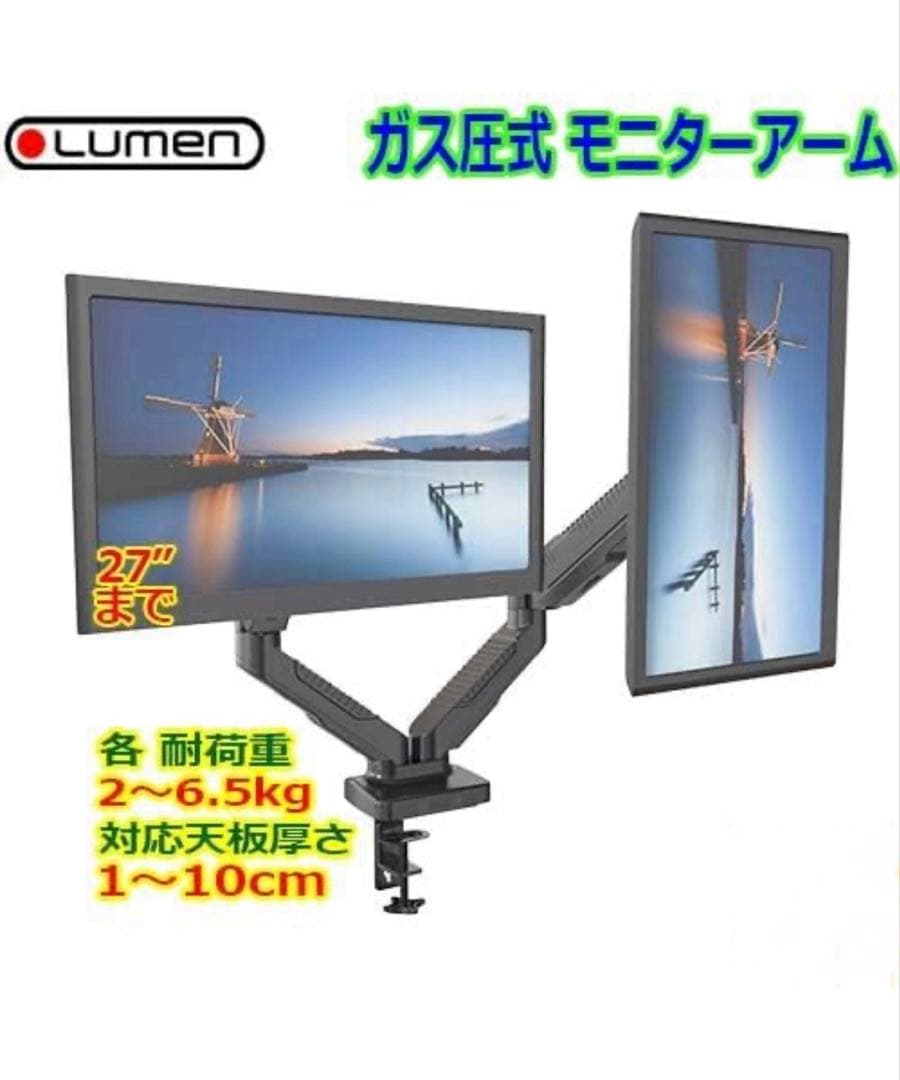 Lumen MA-GS207BK ガススプリング式 ２面液晶ディスプレイアーム