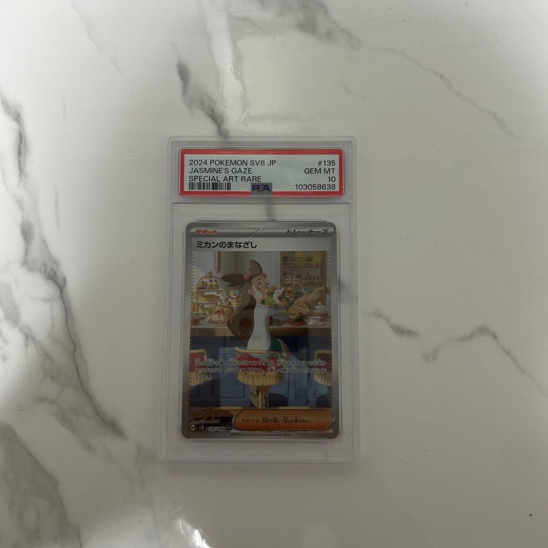 ポケモンカード ミカン　PSA 10