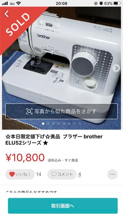 ☆本日限定値下げ☆美品  ブラザー brother  ELU52シリーズ ★