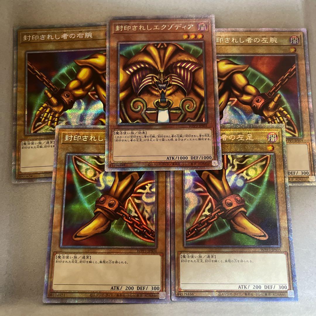 遊戯王 封印されしエクゾディア プリズマ5枚セット　プリズマティックシークレット