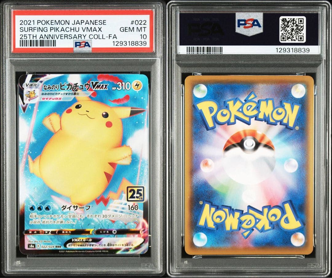 【PSA10】なみのりピカチュウvmax rrr 25th