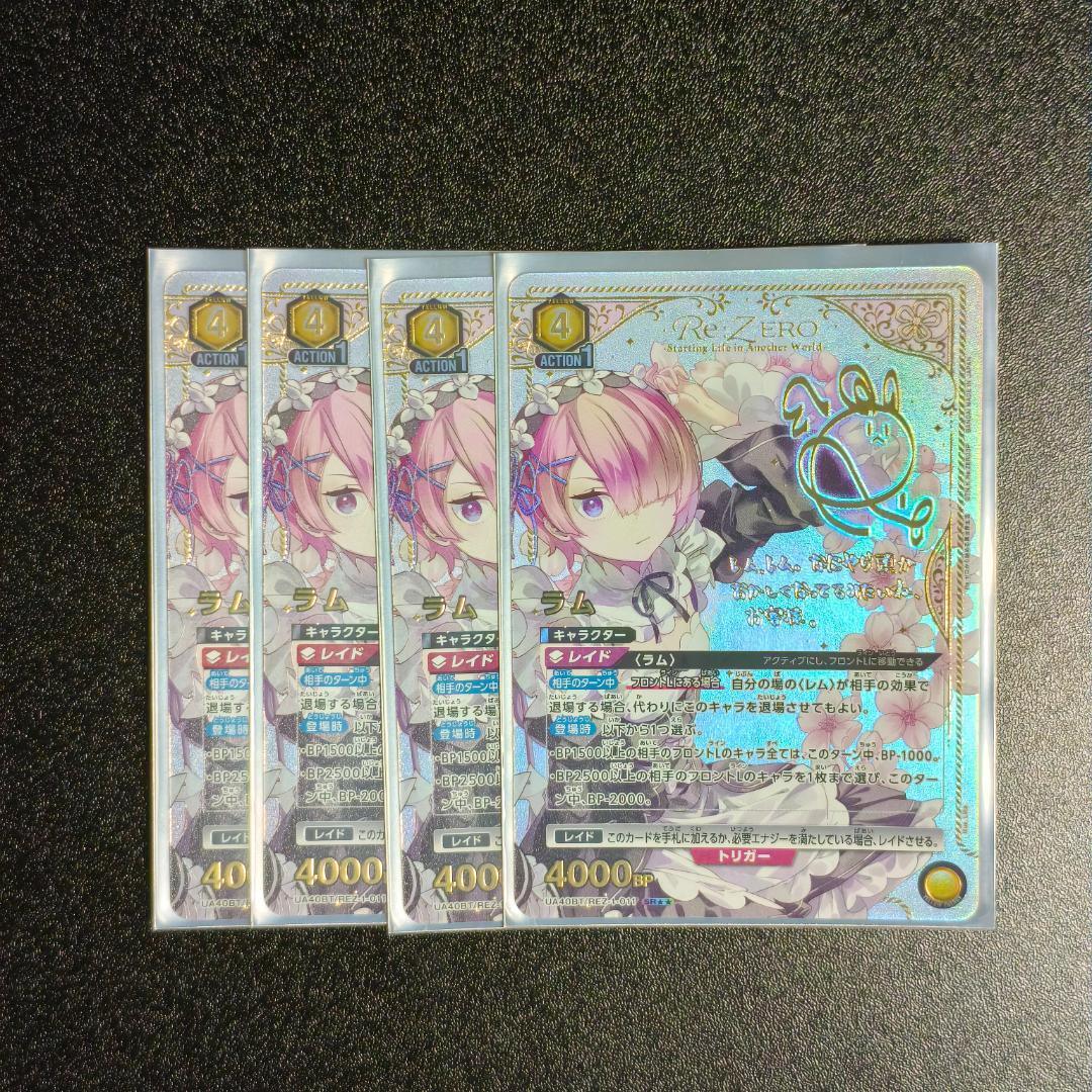 SR★★ ラム(パラレル)x4