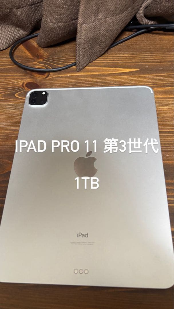 iPad Pro 11インチ 第三世代　1TB