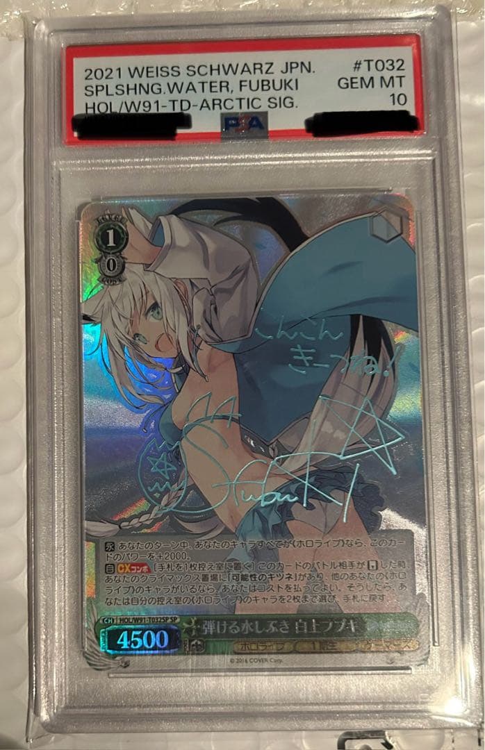 弾ける水しぶき 白上フブキ sp サイン tdsp