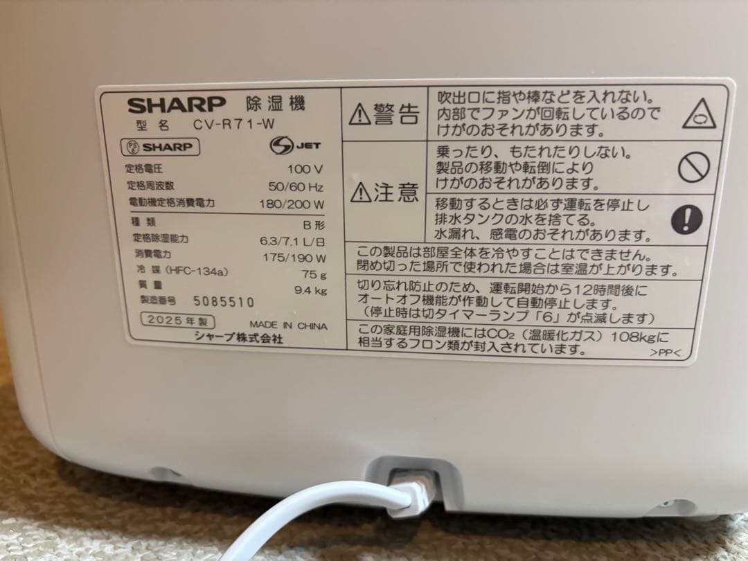 シャープ 除湿機 ホワイト　CV-R71-W
