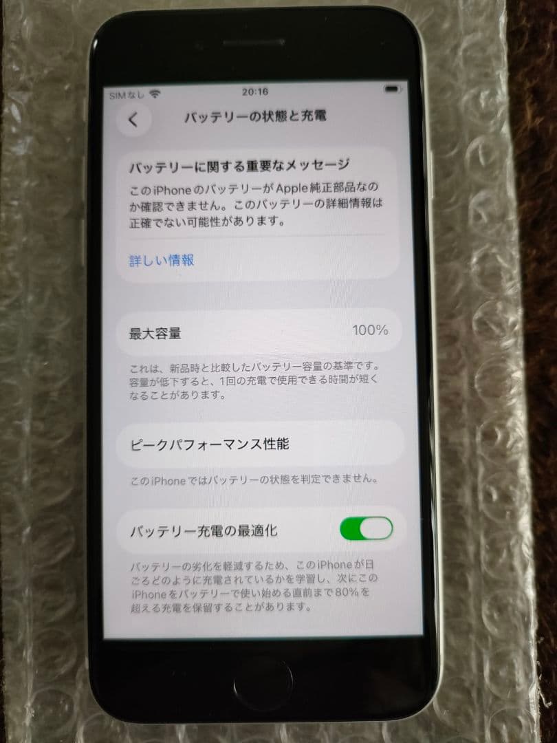 Apple iPhone SE (第2世代) ホワイト　64GB