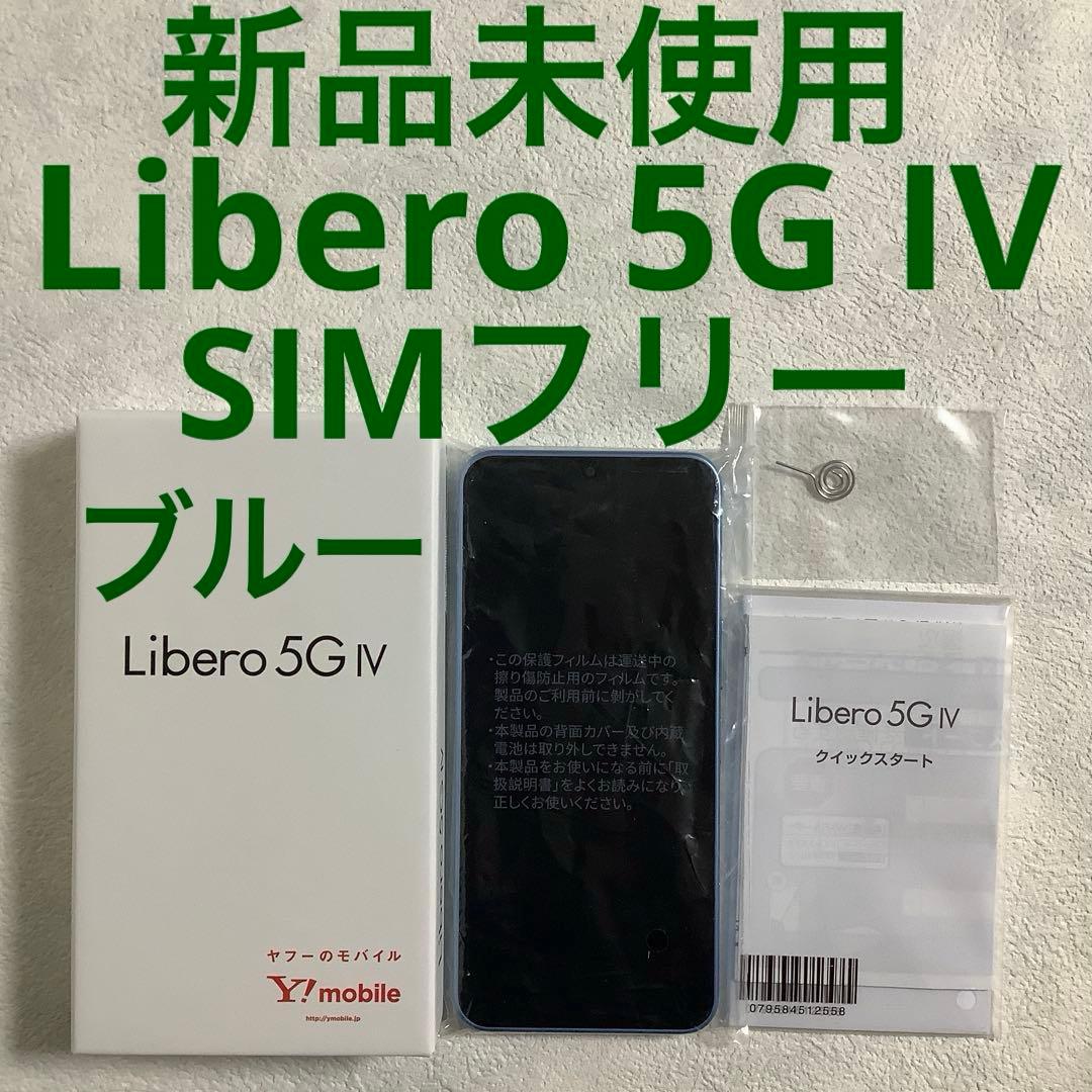 新品未使用 Libero 5G IV SIMフリー A302ZT ブルー