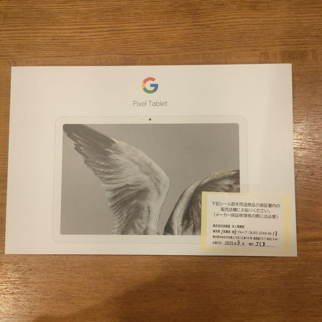 Google Pixel Tablet 126GB Porcelain　未開封