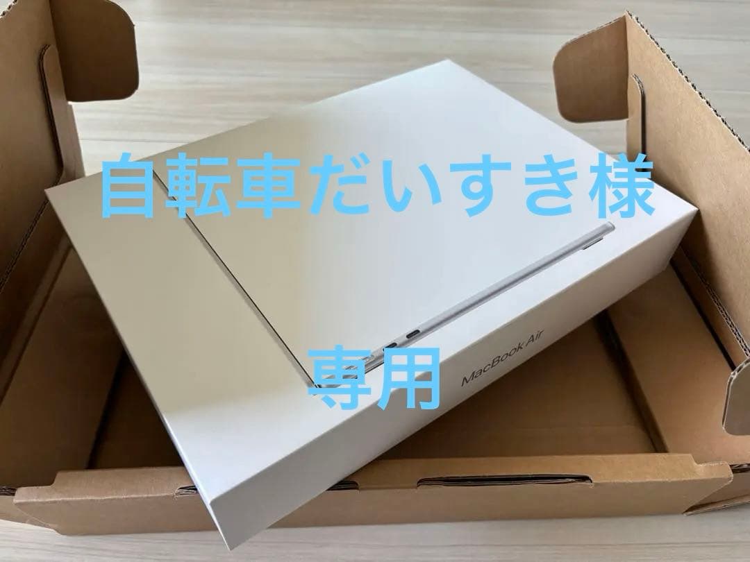 【新品未開封】MacBook Air M4 13インチ 2025モデル