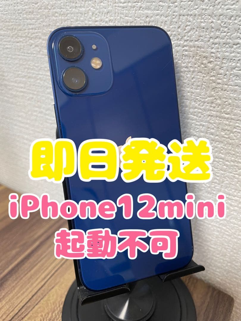 【即日発送】【起動不可】iPhone12mini ブルー