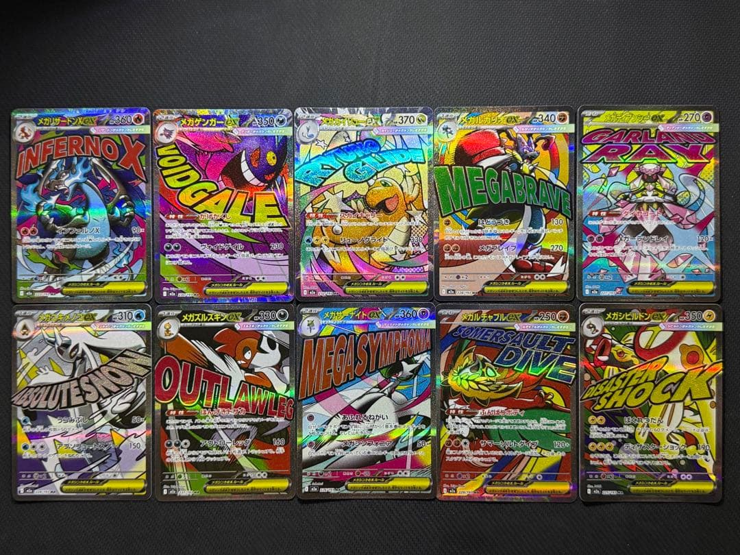 K*様 【コンプ】メガドリーム MA10枚セット まとめ売り