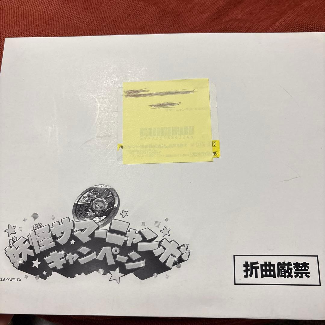 妖怪サマーニャンボキャンペーンメダル未開封