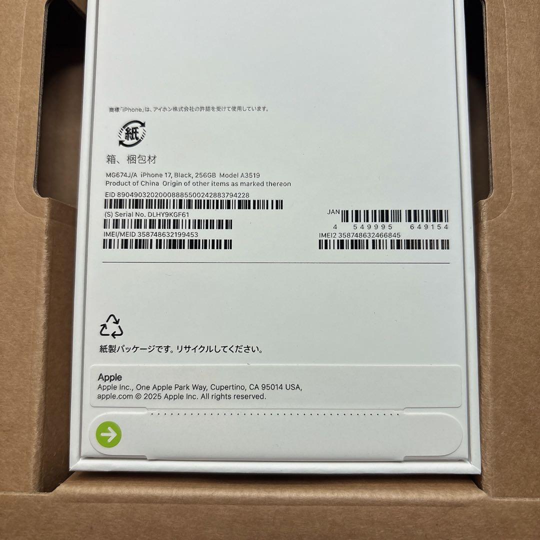 本日発送可能！新品未開封 iPhone 17 256GB SIMフリー