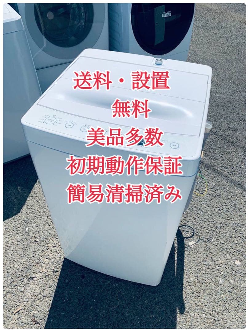 ♦TAGlabel 洗濯機【2020年製】AT-WM45B