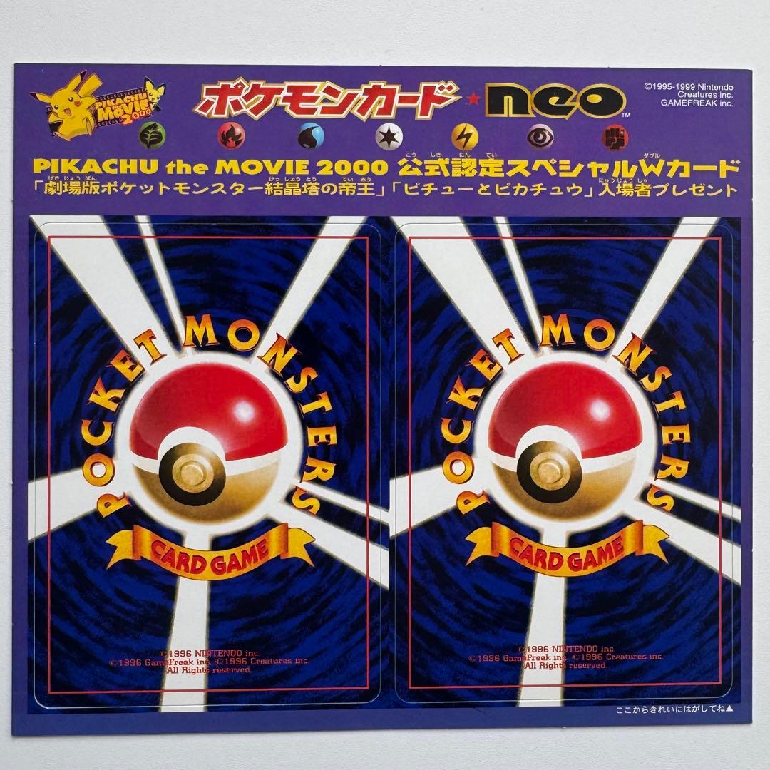 M*】様 【レトロ】ポケモンカード　neo 旧裏 劇場版ポケットモンスター結晶塔