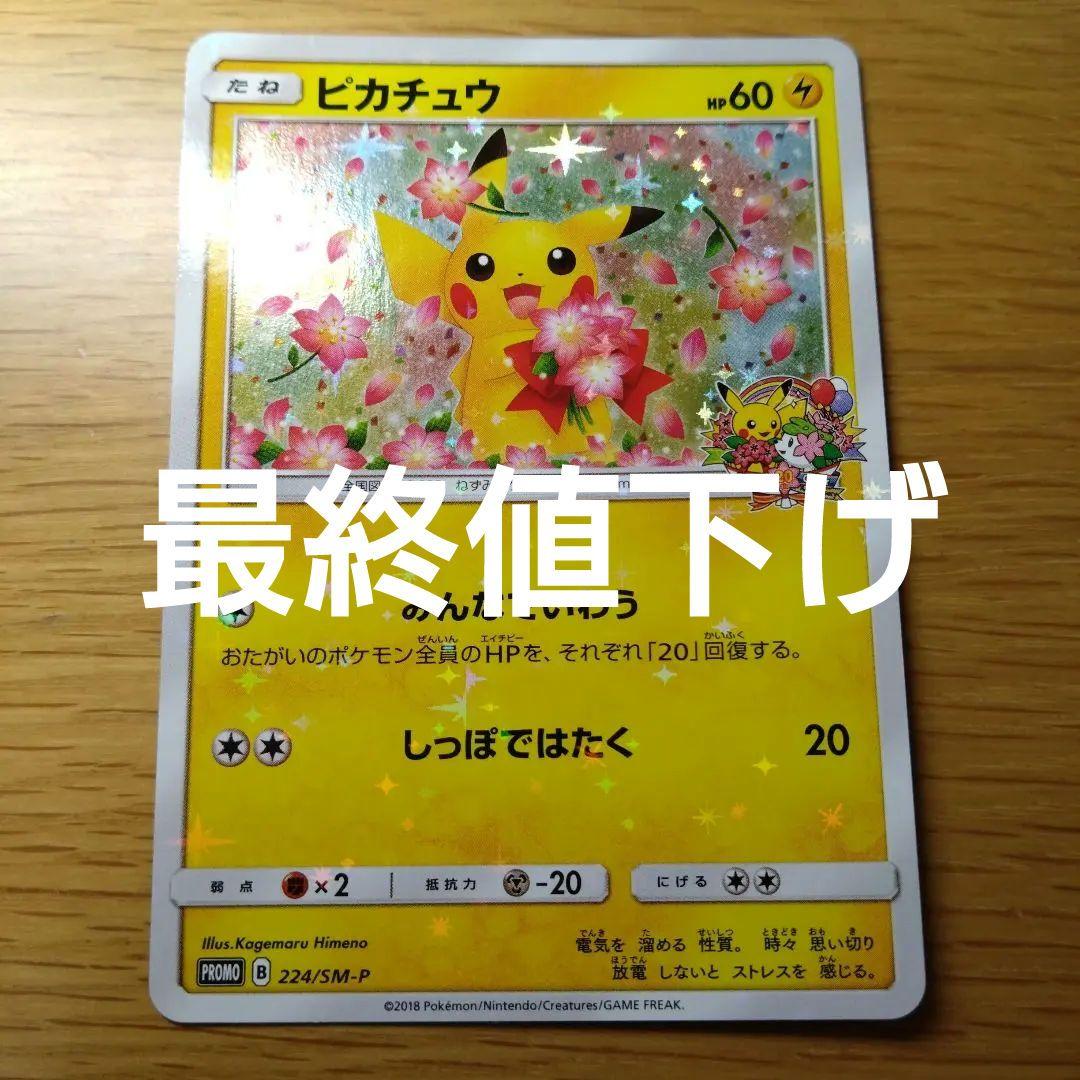 ポケセン20周年 ピカチュウ プロモ