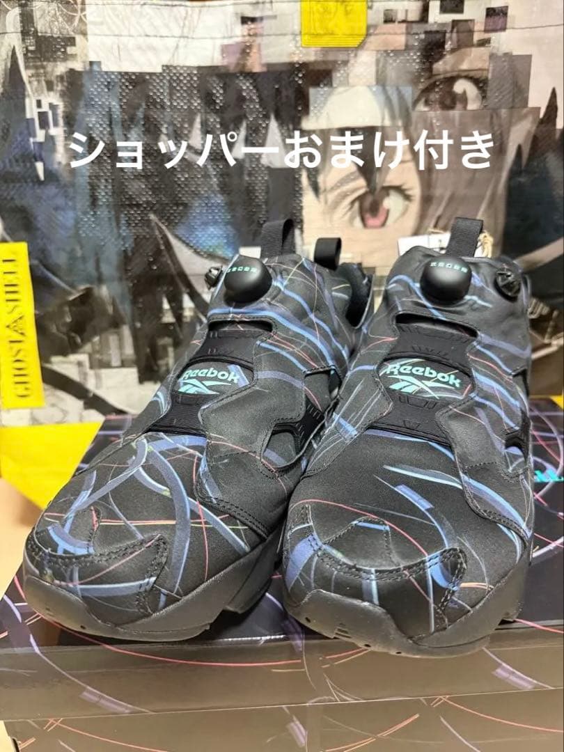 Reebok InstapumpFury 攻殻機動隊展　ポンプフューリーおまけ付