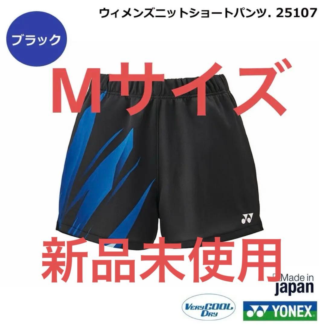 ウィメンズショートパンツ　ヨネックス