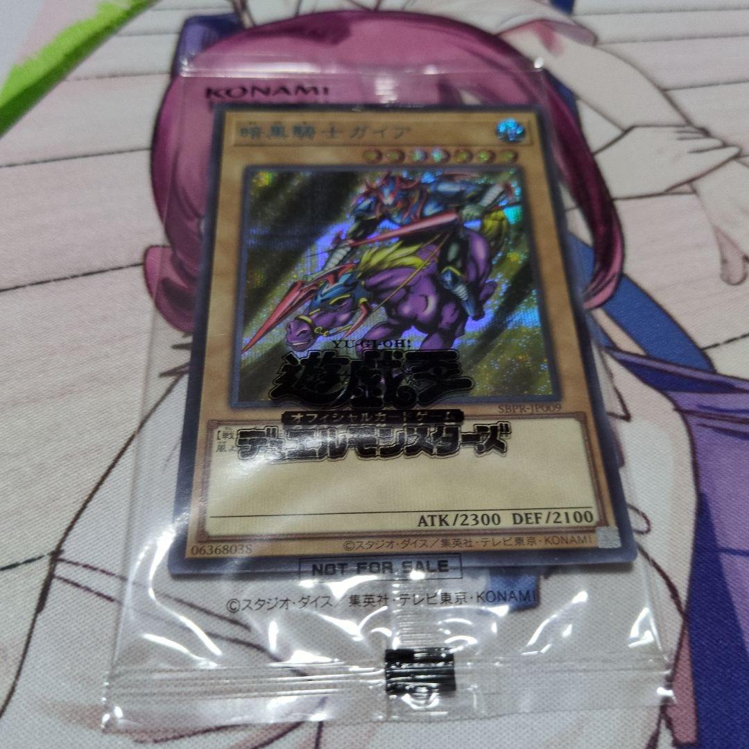 遊戯王 暗黒騎士ガイア ブルーシークレット　ブルシク