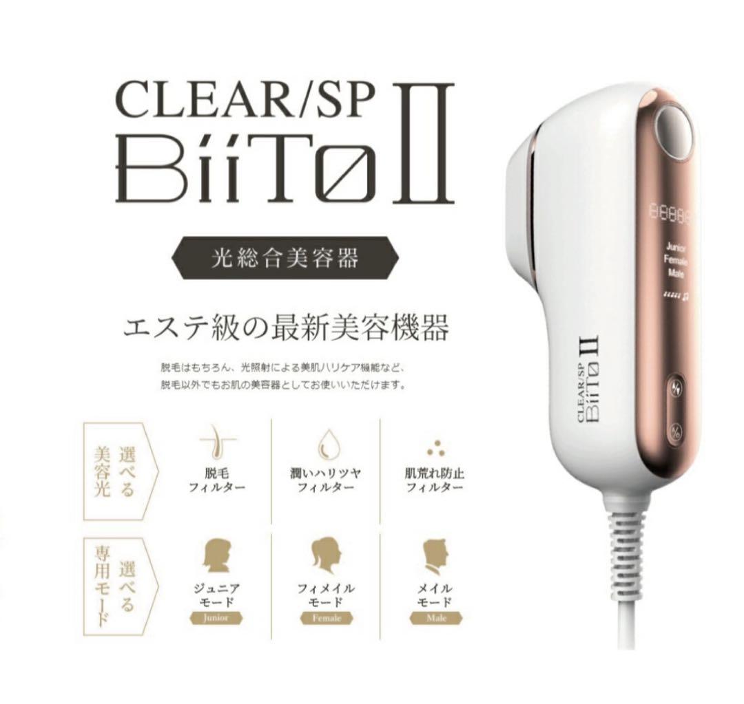 EBER Biito II 光総合美容器