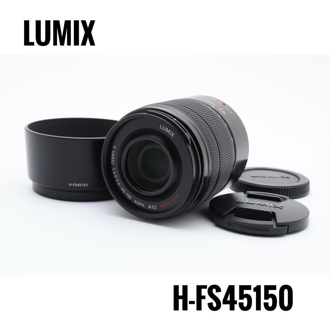 【美品】 LUMIX ルミックス H-FS45150 45-150mm