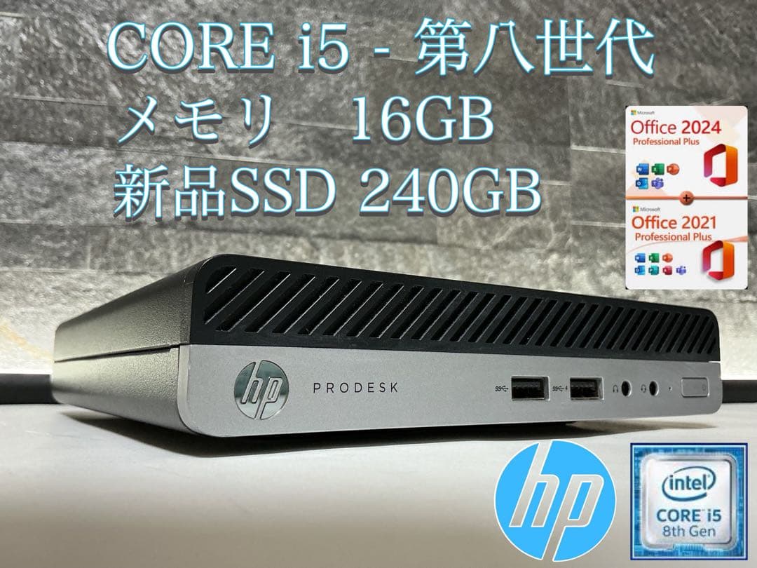 ✨HP✨ProDesk✨ミニPC✨ブラック✨corei5✨第8世代✨新品SSD✨