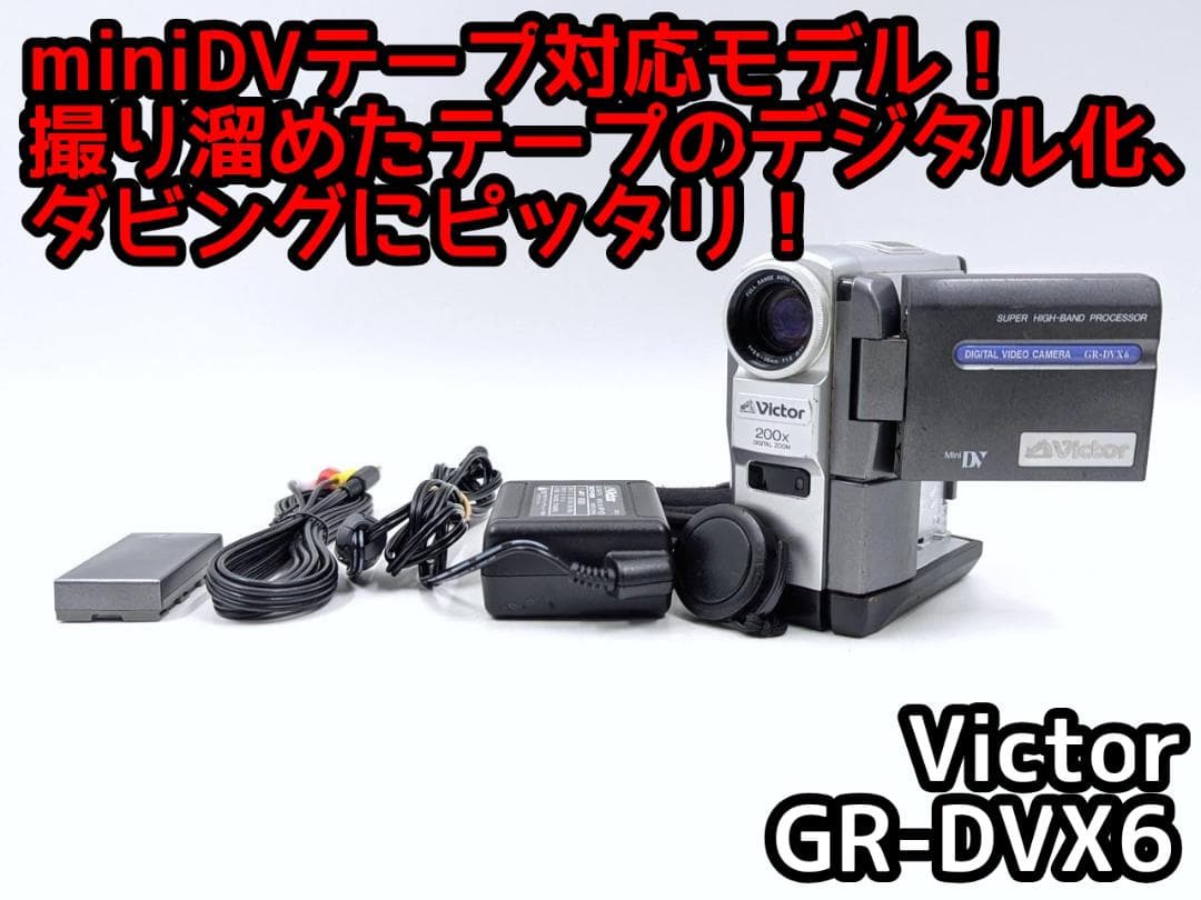 miniDVのダビングに！ Victor ビデオカメラ GR-DVX6K