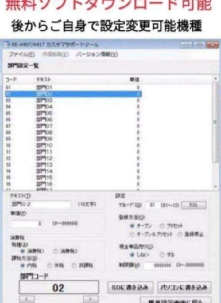 シャープレジスター　XE-A417　PC連携売上管理　最上位機種　002933