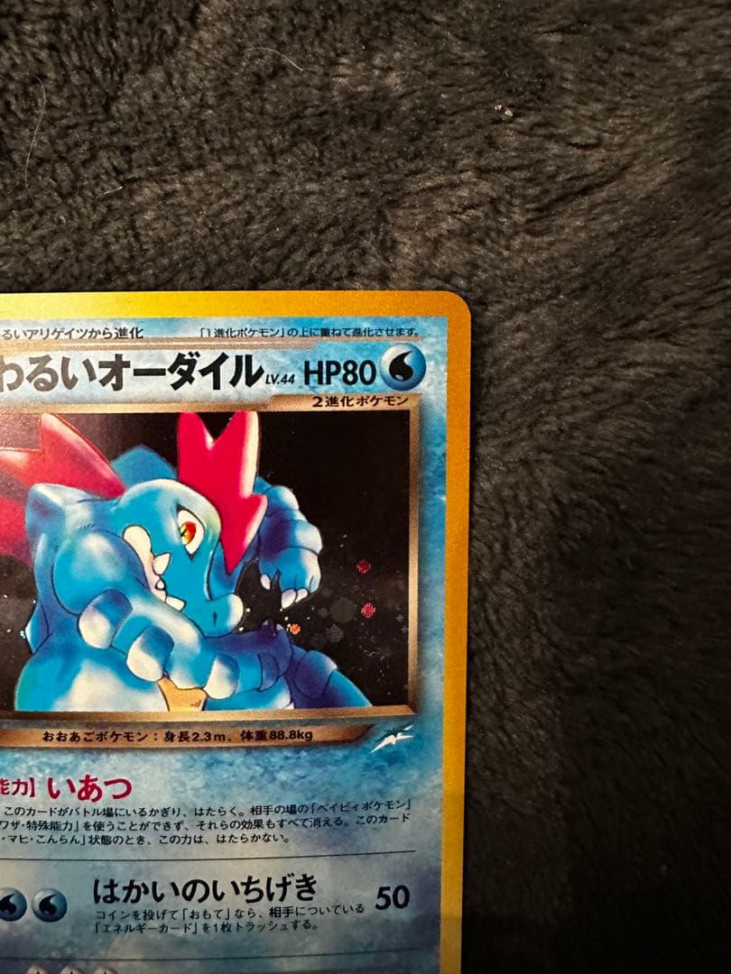 美品　わるいオーダイル ★ 拡張パック第4弾 闇、そして光へ…