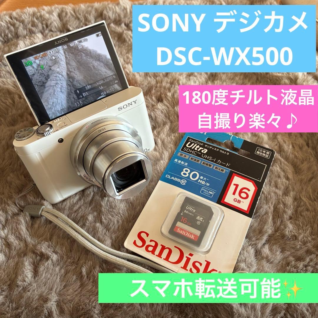 【SONY】DSC-WX500 デジタルカメラ⭐︎新品SDカードプレゼント⭐︎