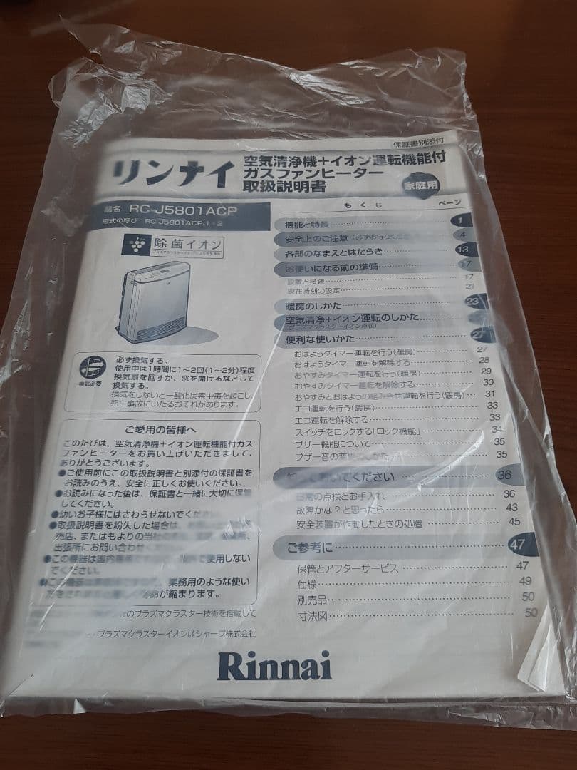 Rinnai ガスファンヒーター RC-J5801ACP 都市ガス ホース付